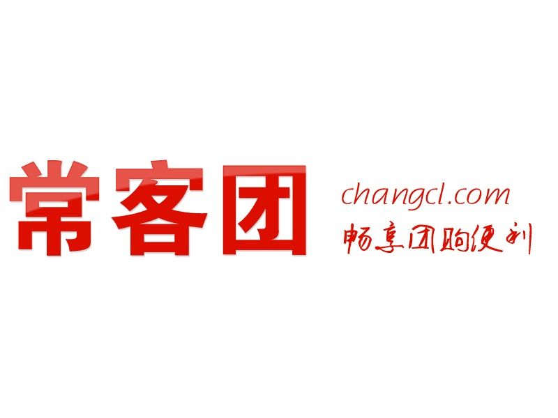 常客團 常客團