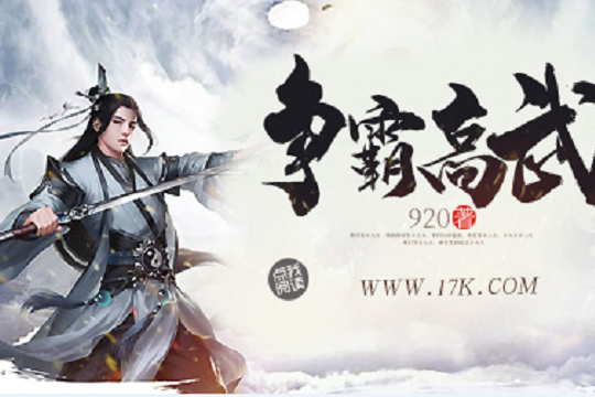 爭霸高武 爭霸高武