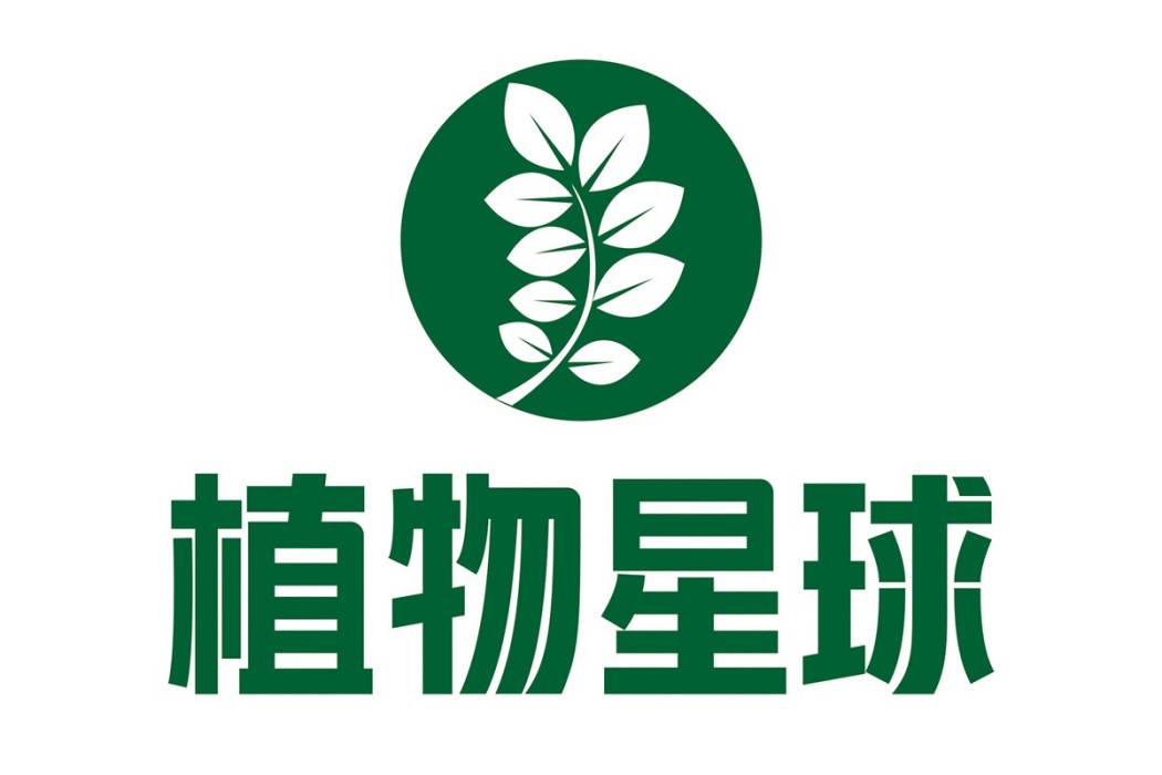 植物星球(品牌) 植物星球(品牌)