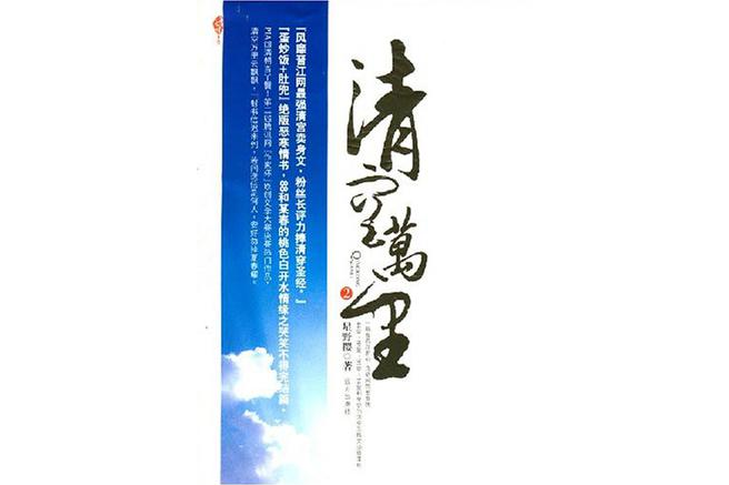 清空萬里2 清空萬里2