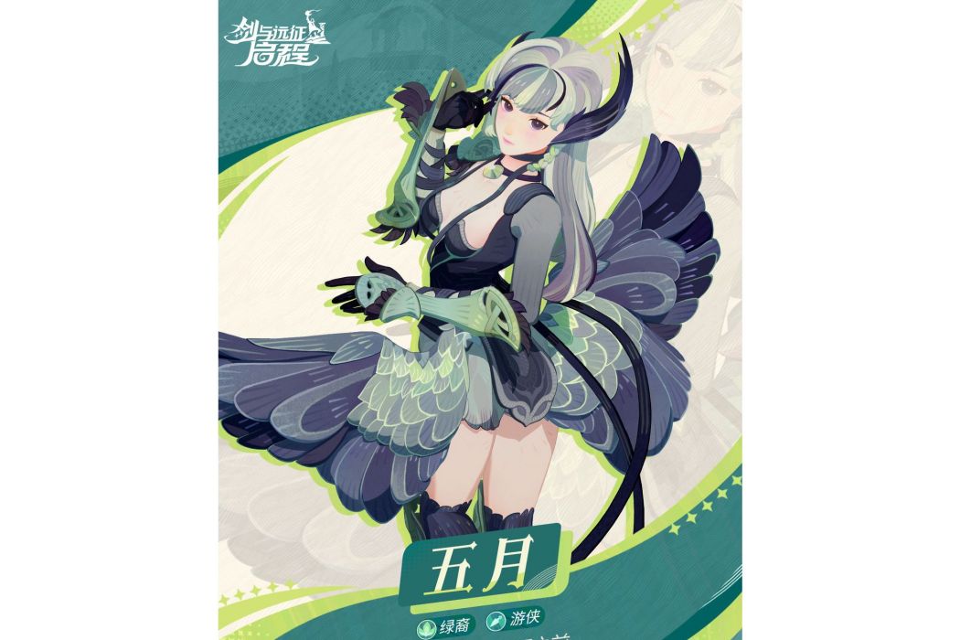 五月(手遊《劍與遠征:啟程》中的英雄) 五月(手遊《劍與遠征:啟程》中的英雄)