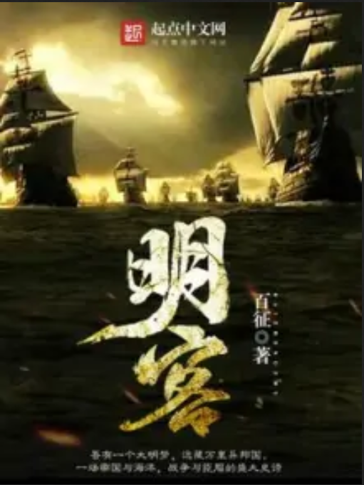 明客 明客