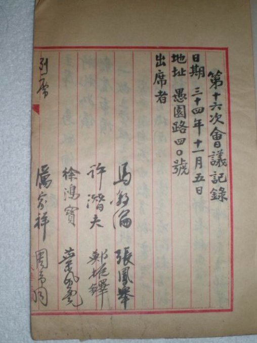 愚園路會議 愚園路會議