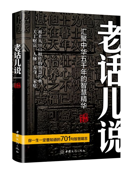 老話兒說 老話兒說