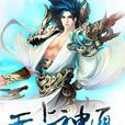 無上神通 無上神通