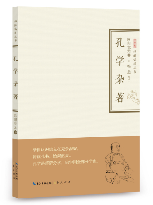 孔學雜著 孔學雜著