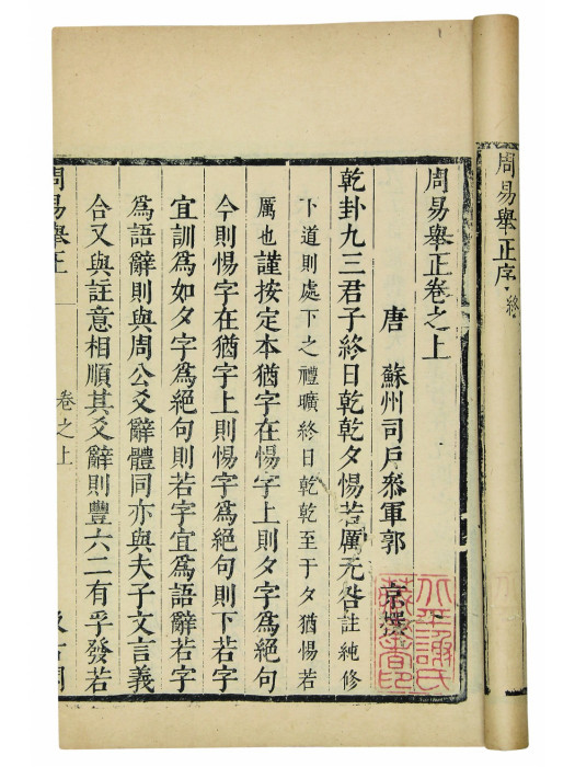 周易舉正 周易舉正