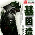 基因造神 基因造神