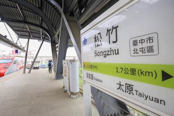 松竹車站 松竹車站