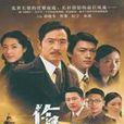 傷情(澄豐,林龍主演電視劇) 傷情(澄豐,林龍主演電視劇)