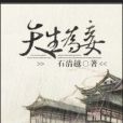 天生為妾 天生為妾