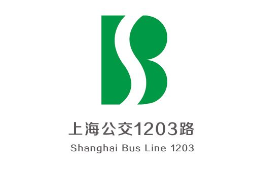 上海公交1203路 上海公交1203路