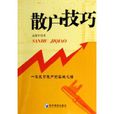 散戶技巧 散戶技巧