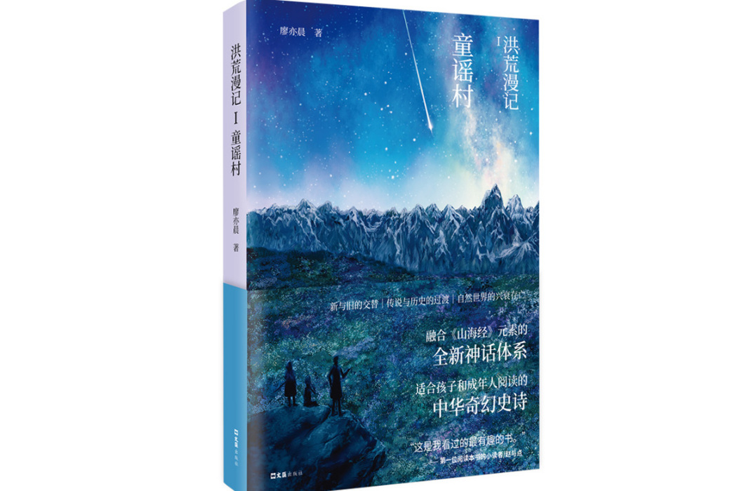 洪荒漫記 洪荒漫記