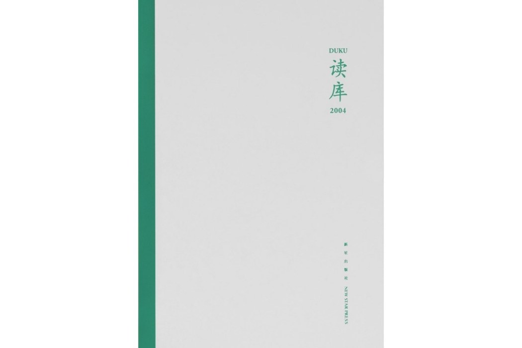 讀庫2004 讀庫2004