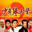 虛虛實實(張衛健演唱歌曲) 虛虛實實(張衛健演唱歌曲)