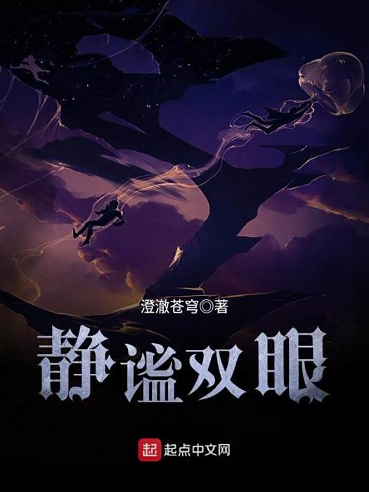 靜謐雙眼 靜謐雙眼