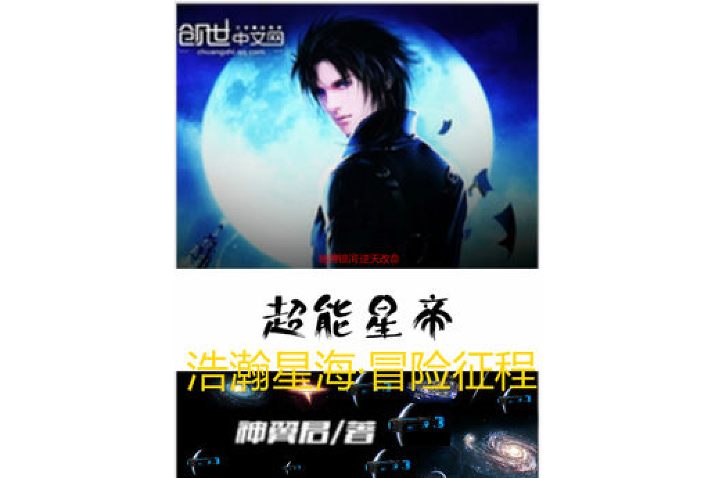 超能星帝 超能星帝