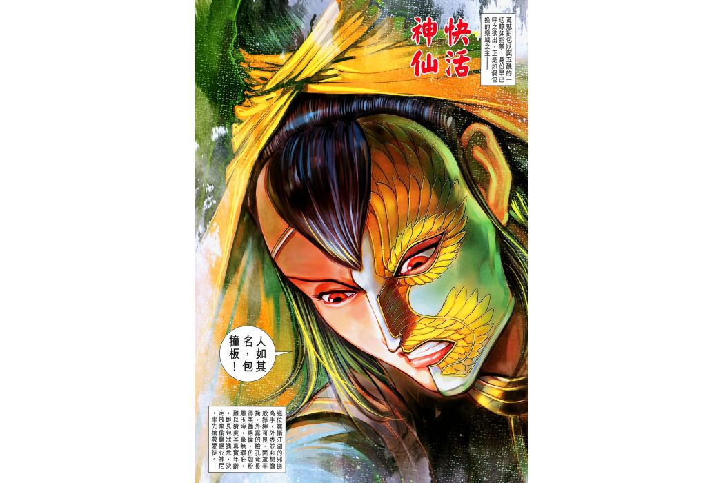 快活神仙(港漫《神兵3》《神兵3·5》登場人物) 快活神仙(港漫《神兵3》《神兵3·5》登場人物)