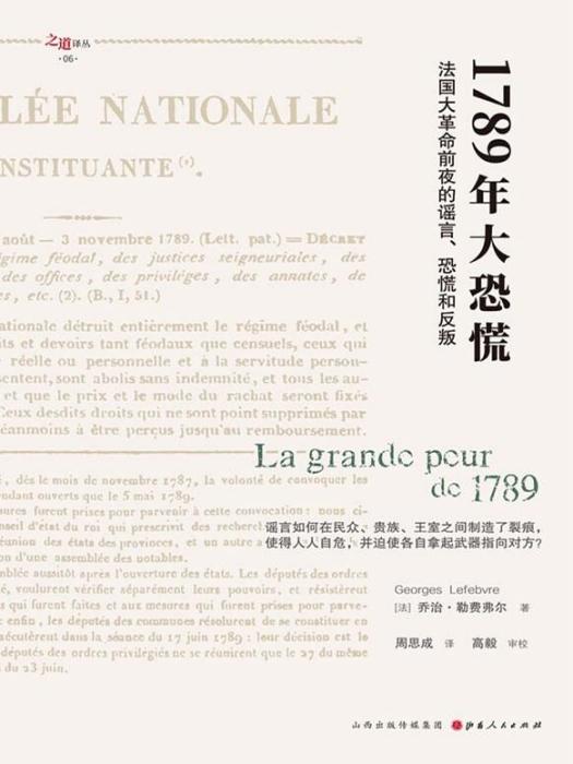 1789年大恐慌 1789年大恐慌