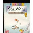三生三世(蔡志忠漫畫) 三生三世(蔡志忠漫畫)