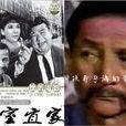 矮仔財