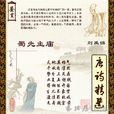 蜀先主廟 蜀先主廟