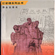 挺進報(民眾出版社出版圖書) 挺進報(民眾出版社出版圖書)