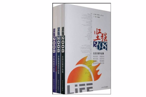 堅強2008 堅強2008