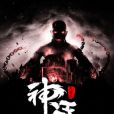 神王九重天 神王九重天