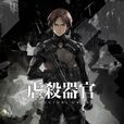 屠殺器官(虐殺器官(伊藤計畫創作的長篇科幻小說)) 屠殺器官(虐殺器官(伊藤計畫創作的長篇科幻小說))