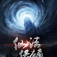 仙法供應商 仙法供應商
