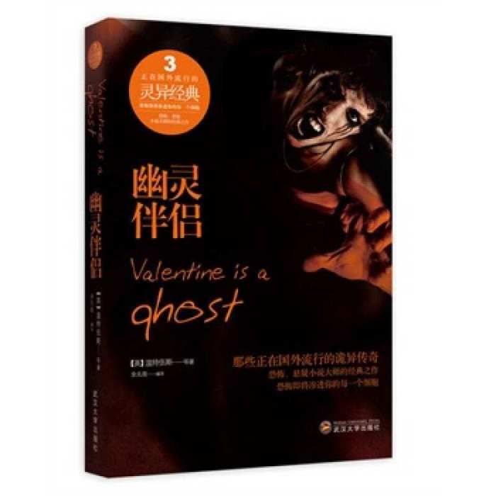 幽靈伴侶 幽靈伴侶