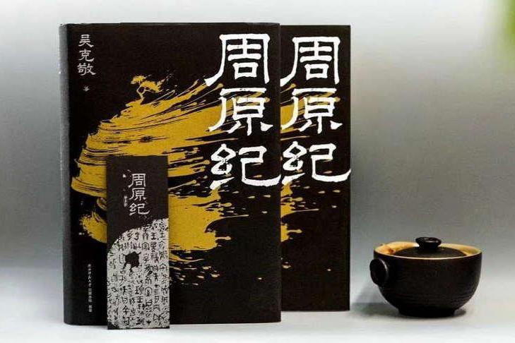 周原紀