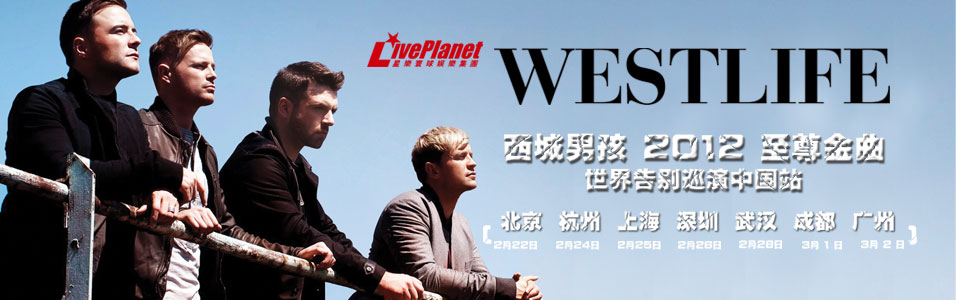 西城男孩2012至尊金曲世界告別巡演北京站