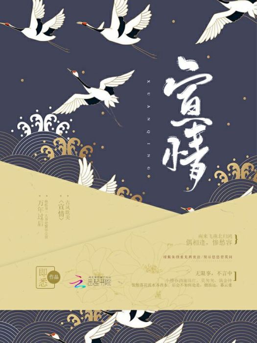 宣情I 宣情I