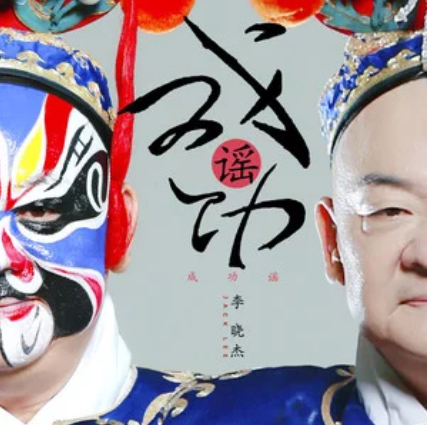 成功謠 成功謠