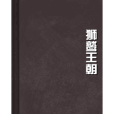 獅鷲王朝 獅鷲王朝