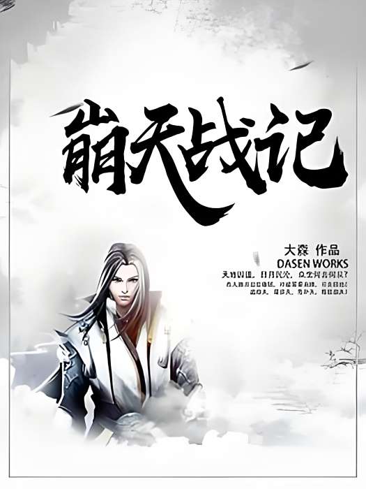 崩天戰記