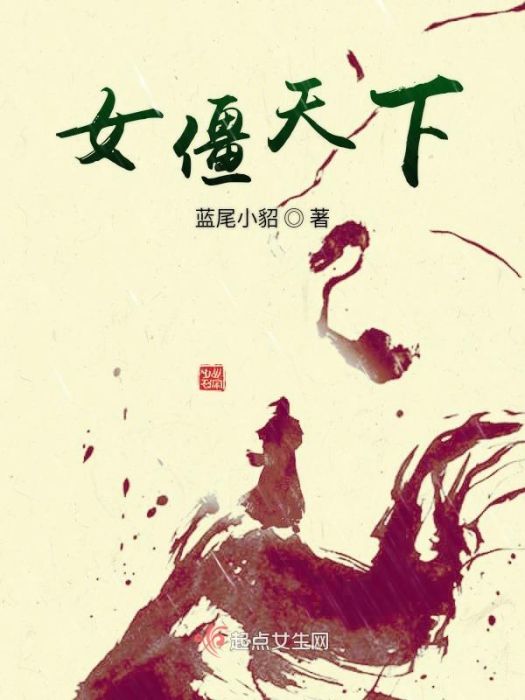 女僵天下 女僵天下