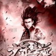 少年帝尊 少年帝尊