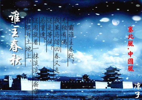 誰主春秋 誰主春秋