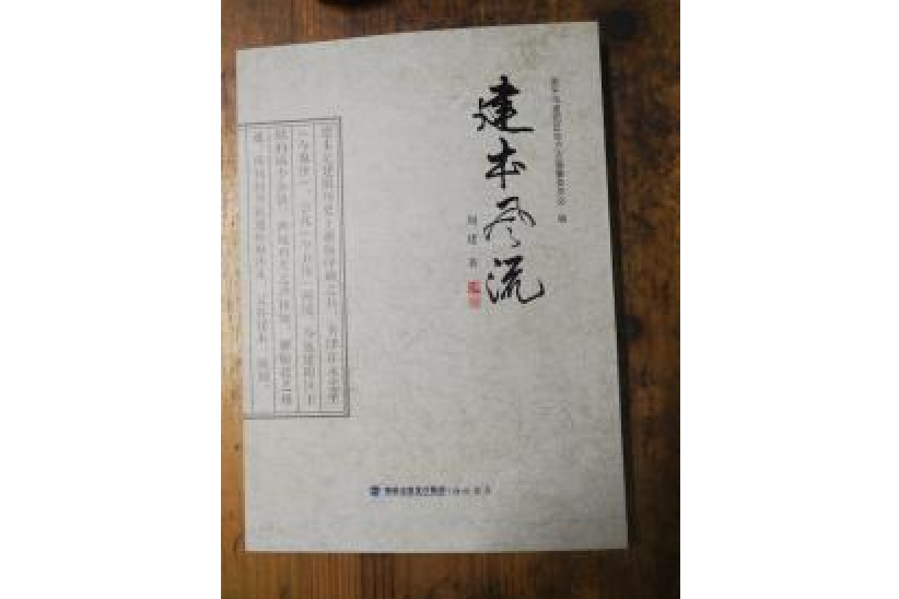 建本風流 建本風流