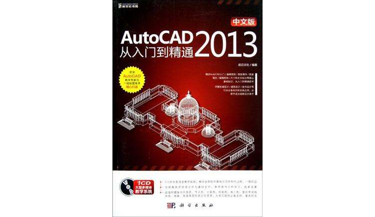 中文版AtutoCAD 2013從入門到精通