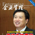企業管理(雜誌期刊)