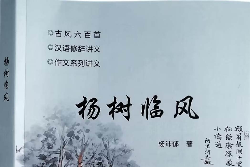 楊樹臨風 楊樹臨風