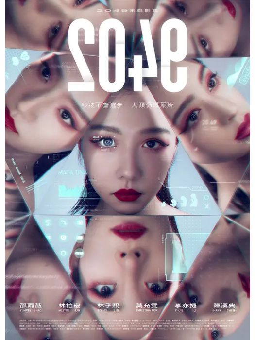 2049(許立達、朱建青執導的電視劇) 2049(許立達、朱建青執導的電視劇)