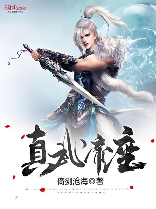 真武帝座 真武帝座