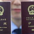 留學護照
