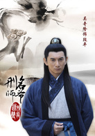 刑名師爺(2011年吳奇隆、霍建華聯袂主演)